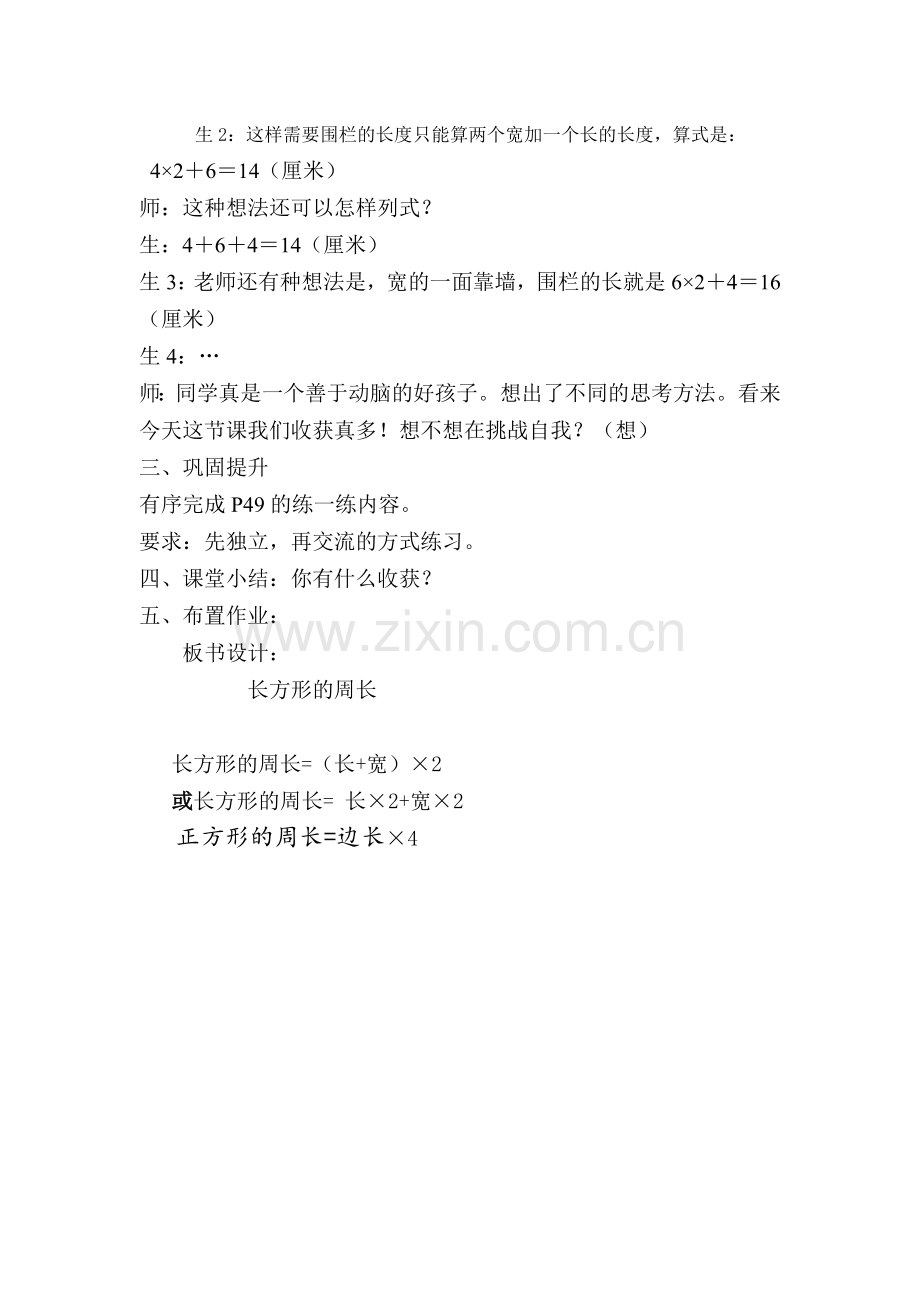 小学数学北师大2011课标版三年级长方形周长.docx_第3页