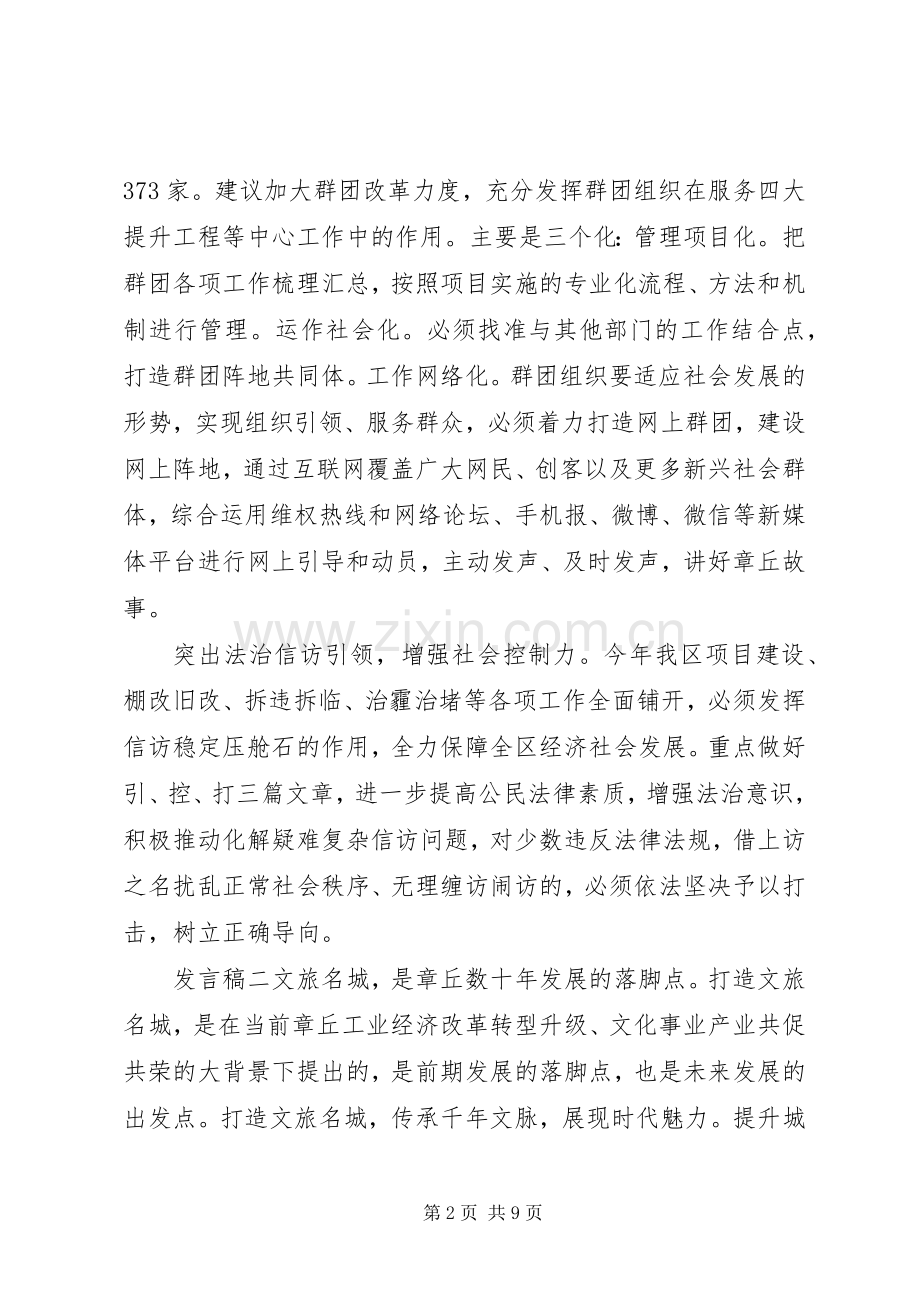 务虚会关于生态文明建设发言稿五篇.docx_第2页