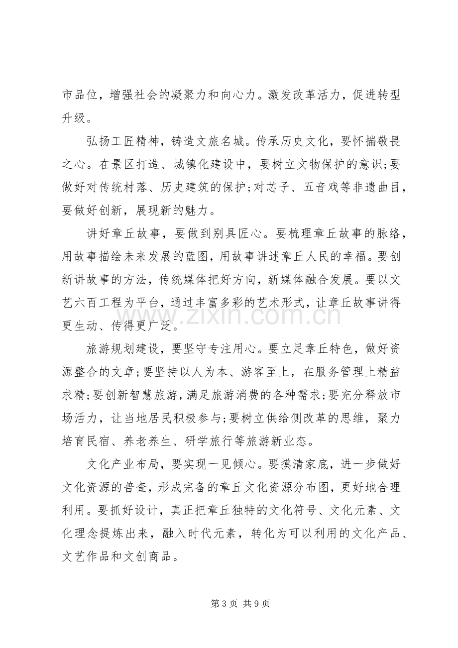 务虚会关于生态文明建设发言稿五篇.docx_第3页