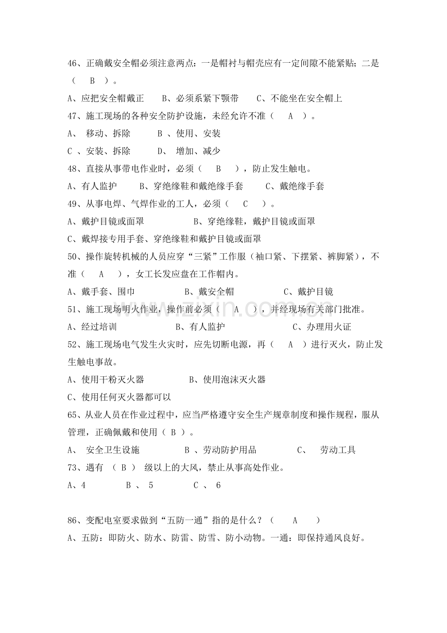 安全知识竞赛题库(含答案).doc_第3页