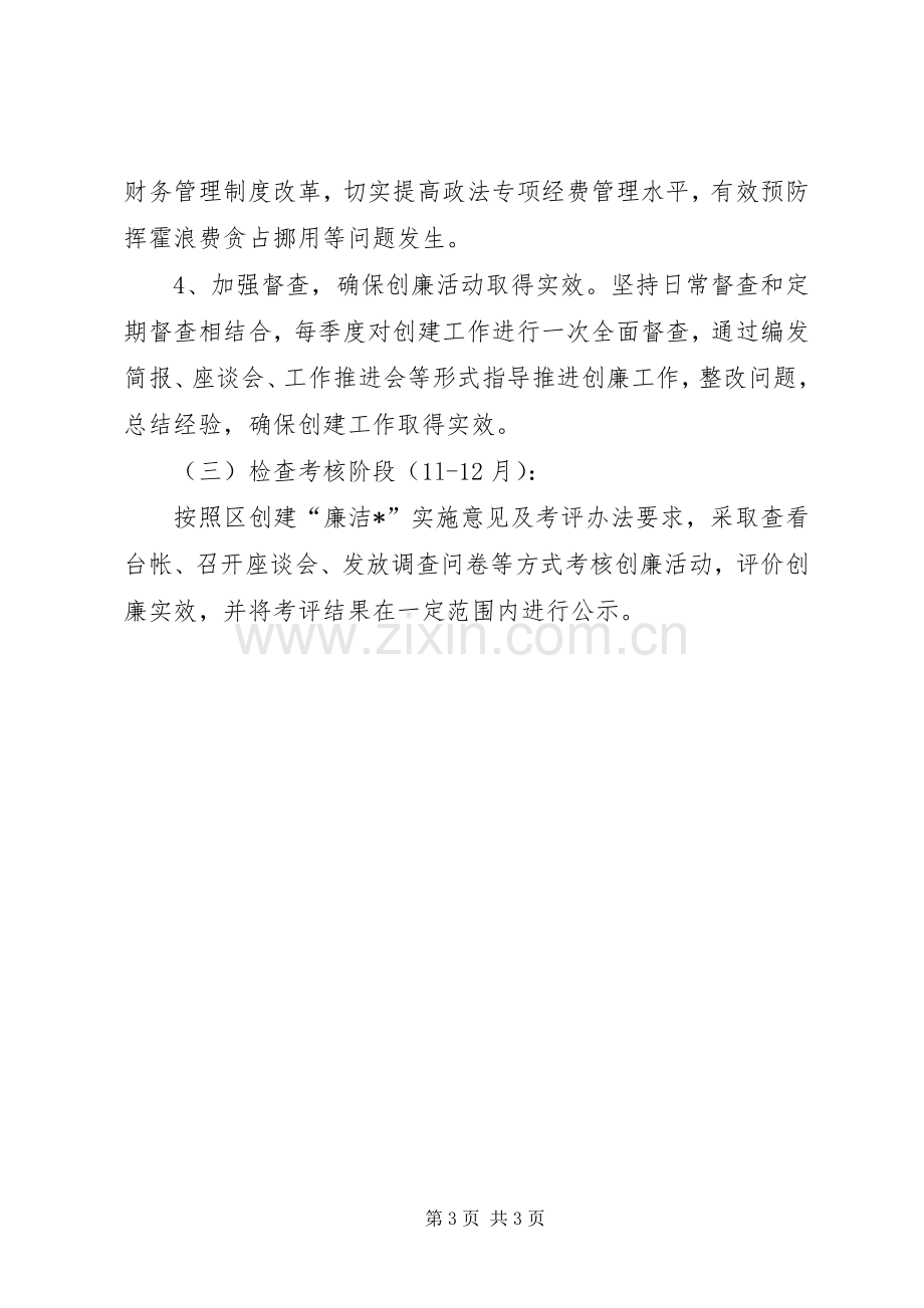 司法局廉洁政法工作实施方案.docx_第3页