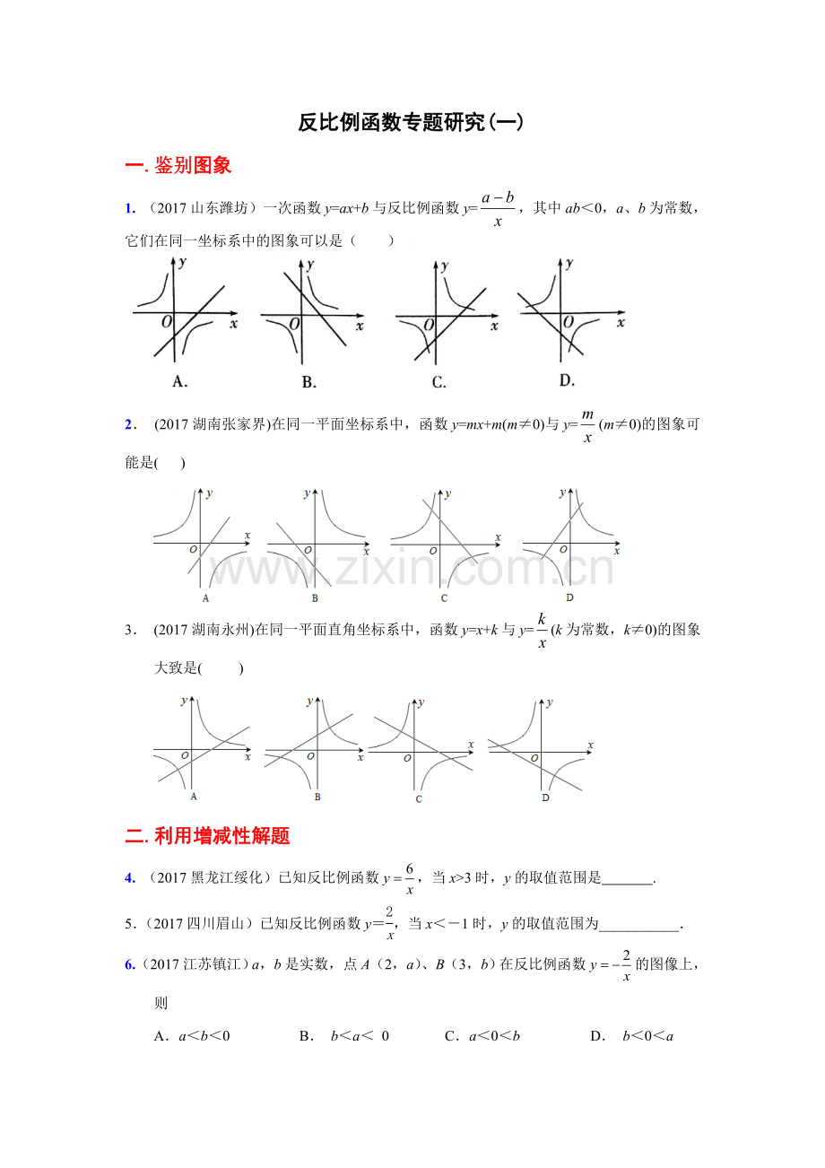 人教版九年级下册第26章反比例函数专题研究(一)(带答案.doc_第1页