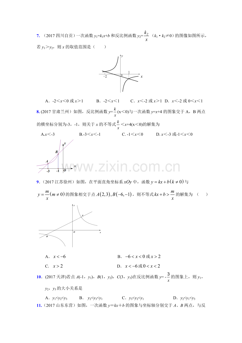 人教版九年级下册第26章反比例函数专题研究(一)(带答案.doc_第2页