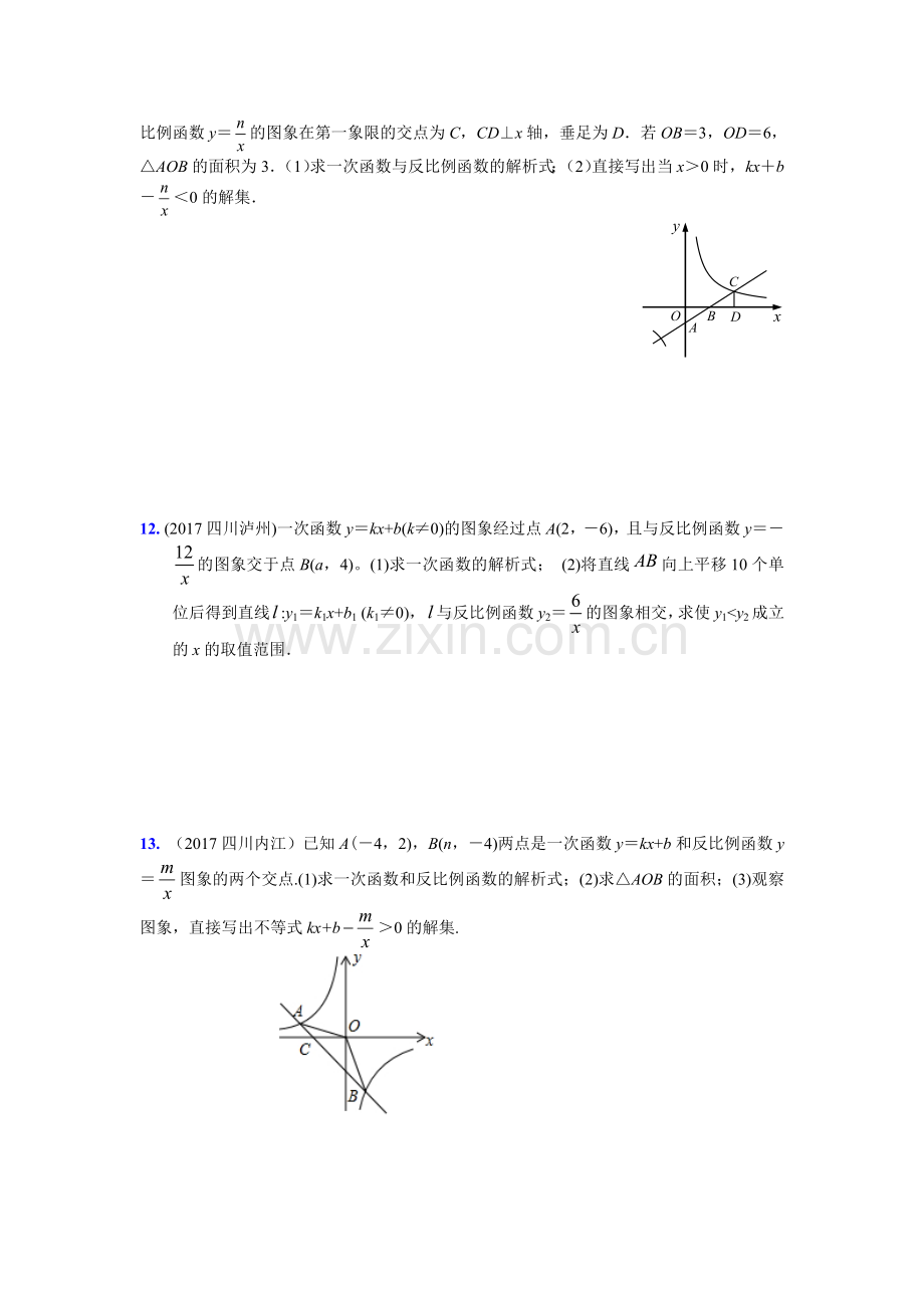 人教版九年级下册第26章反比例函数专题研究(一)(带答案.doc_第3页