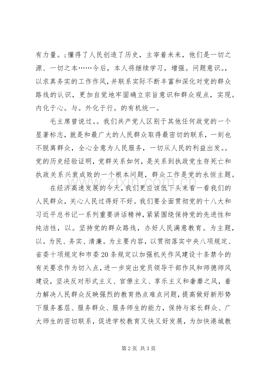 《不变的步伐》观后感 .docx_第2页