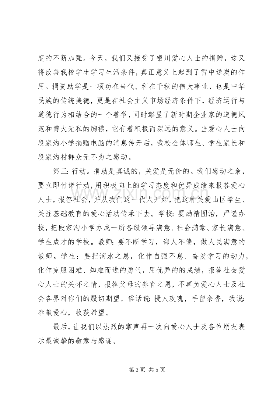 学校接受捐赠领导讲话3篇.docx_第3页