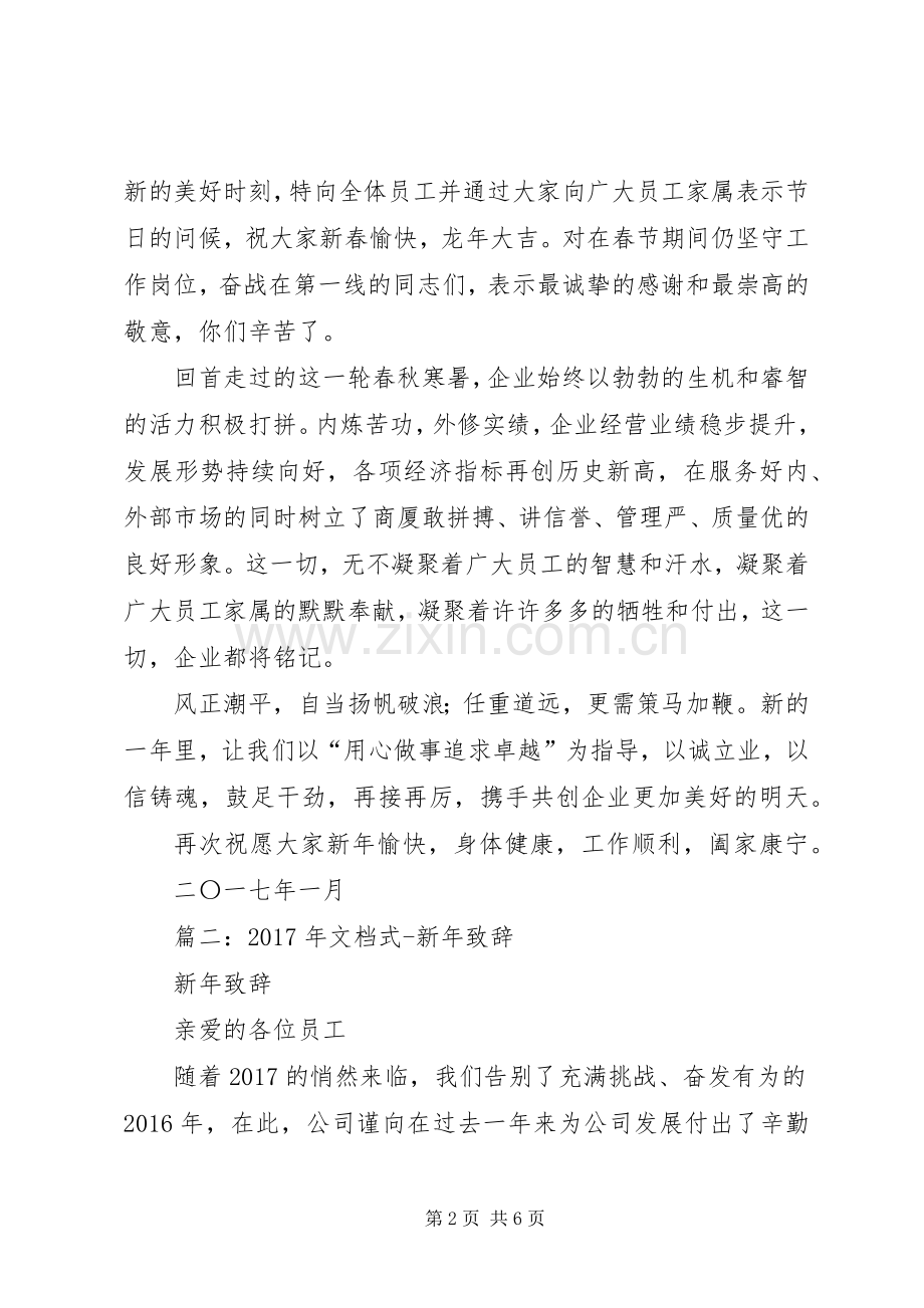 党组XX年新年演讲致辞(共2篇).docx_第2页