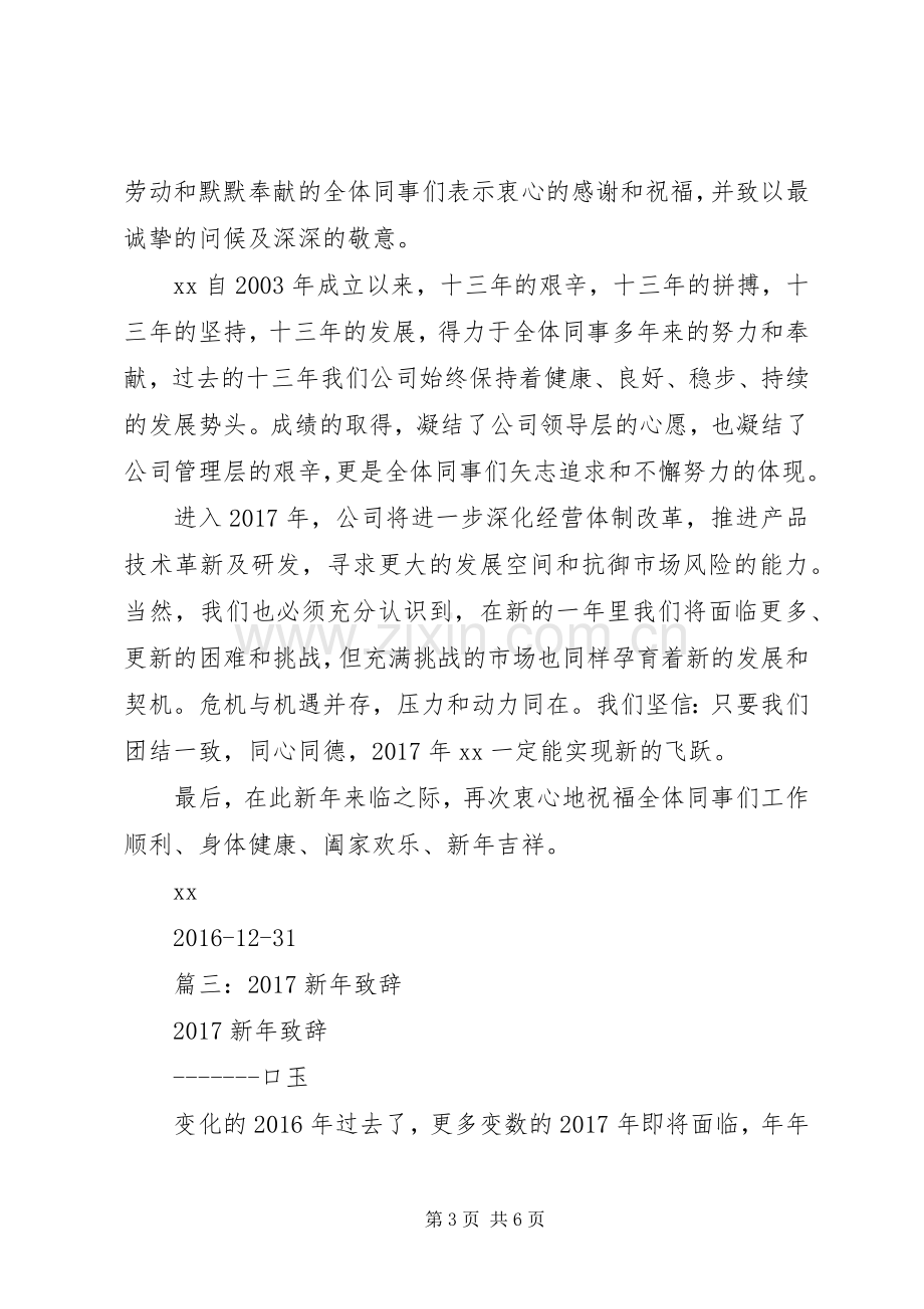 党组XX年新年演讲致辞(共2篇).docx_第3页