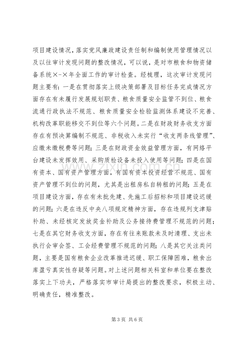 在局审计整改动员会议上的讲话.docx_第3页