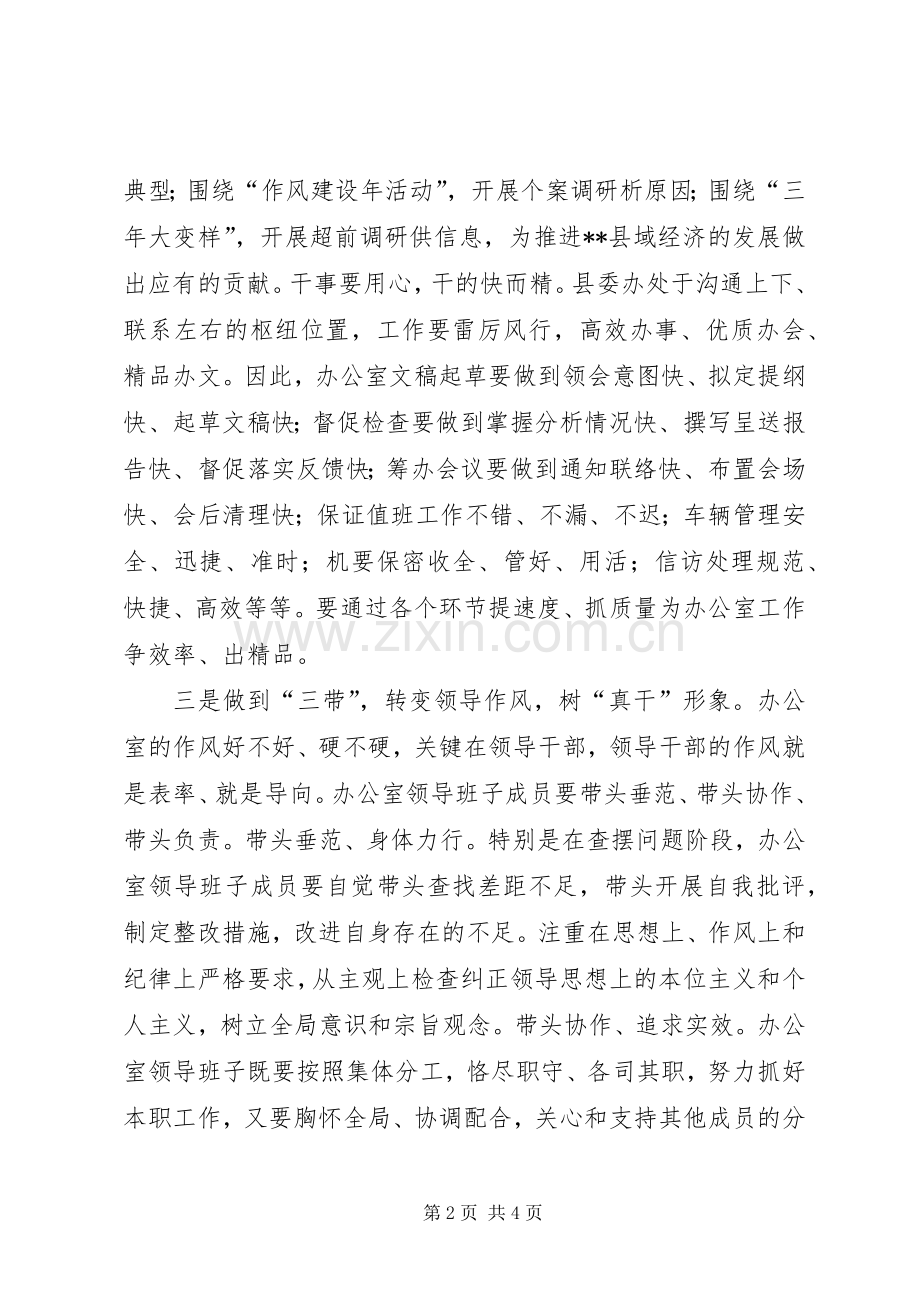 县委办主任在县委办公室会议上的讲话.docx_第2页