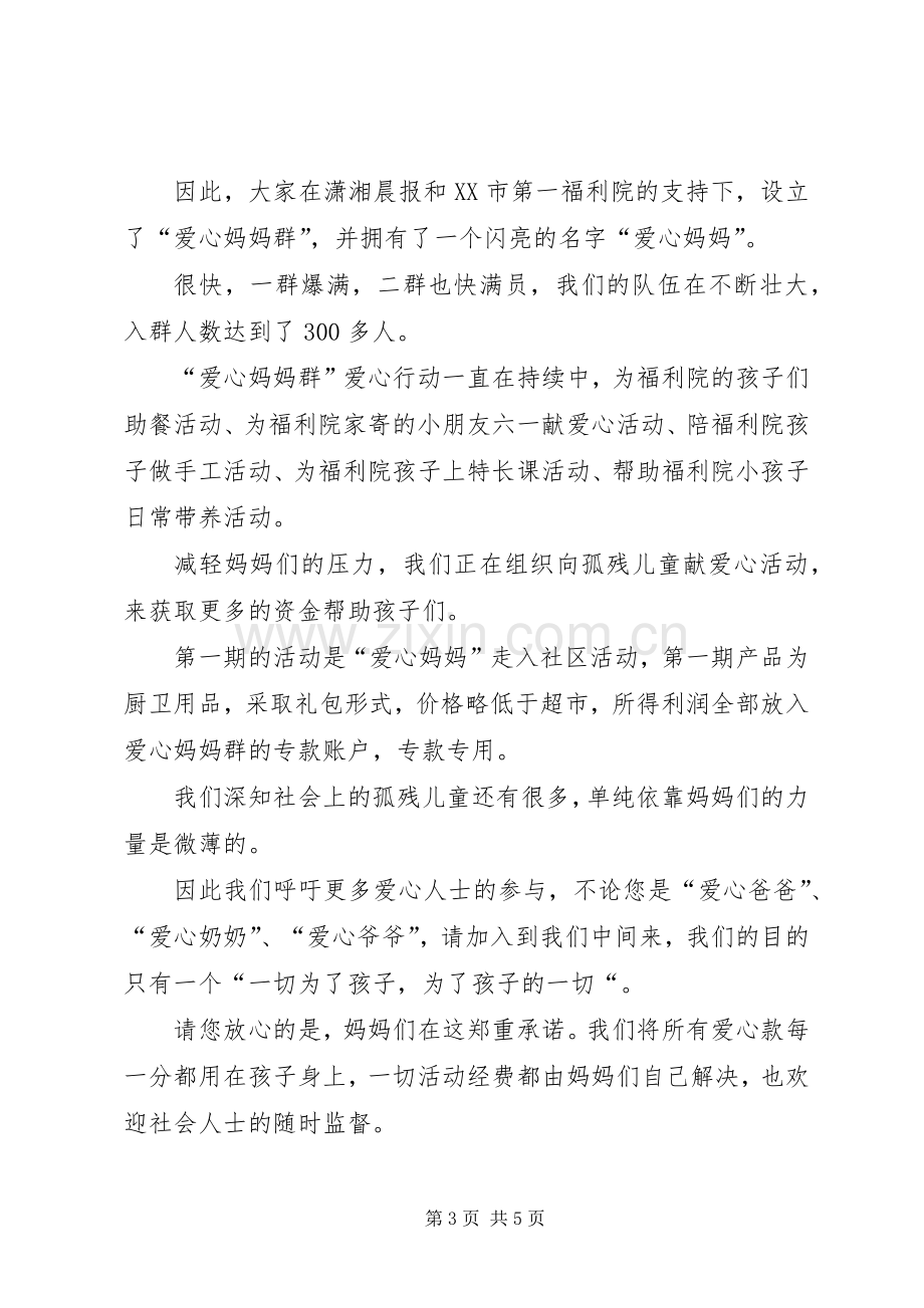 关爱孤儿的倡议书.docx_第3页