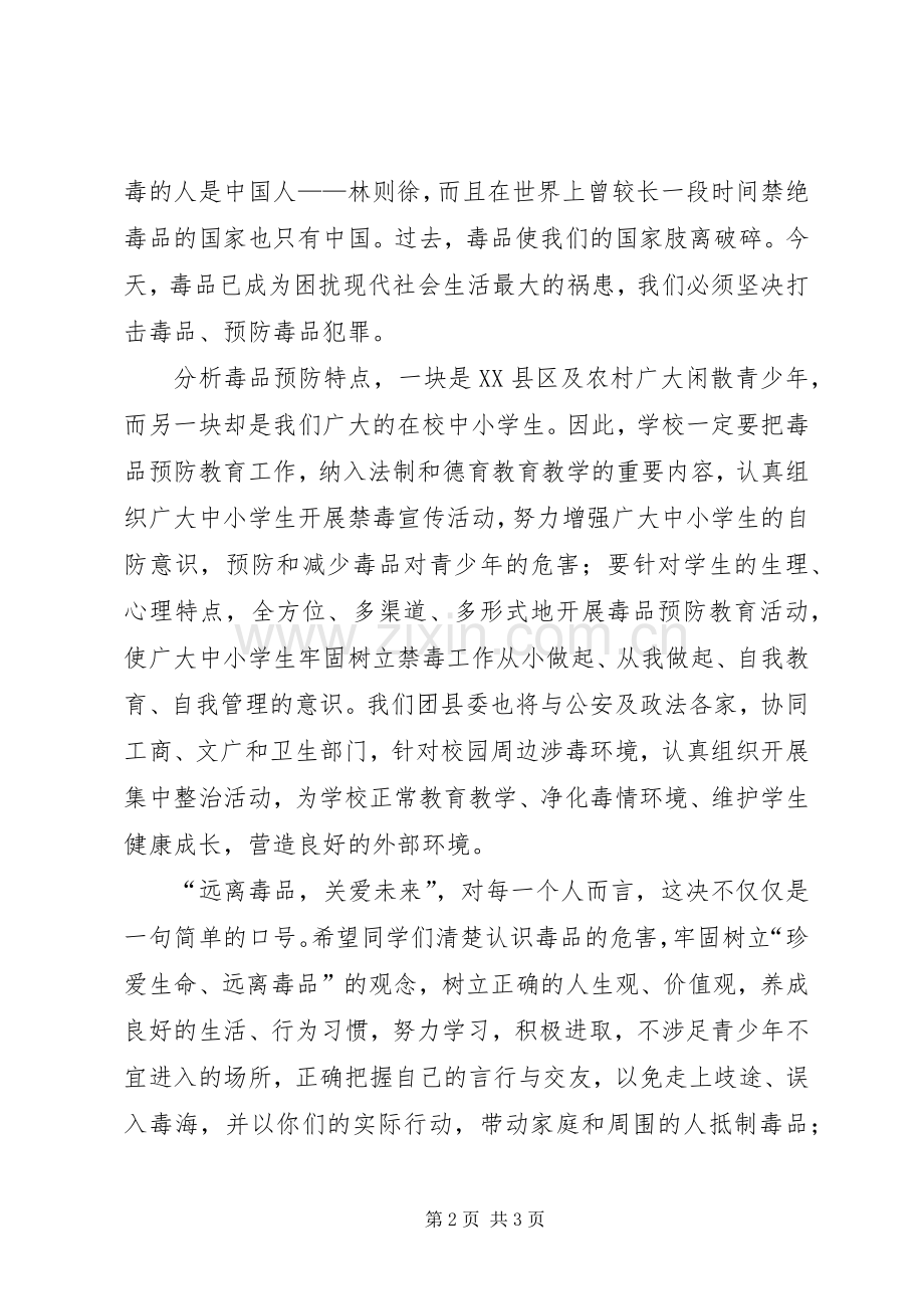 开展禁毒宣传活动上的讲话.docx_第2页