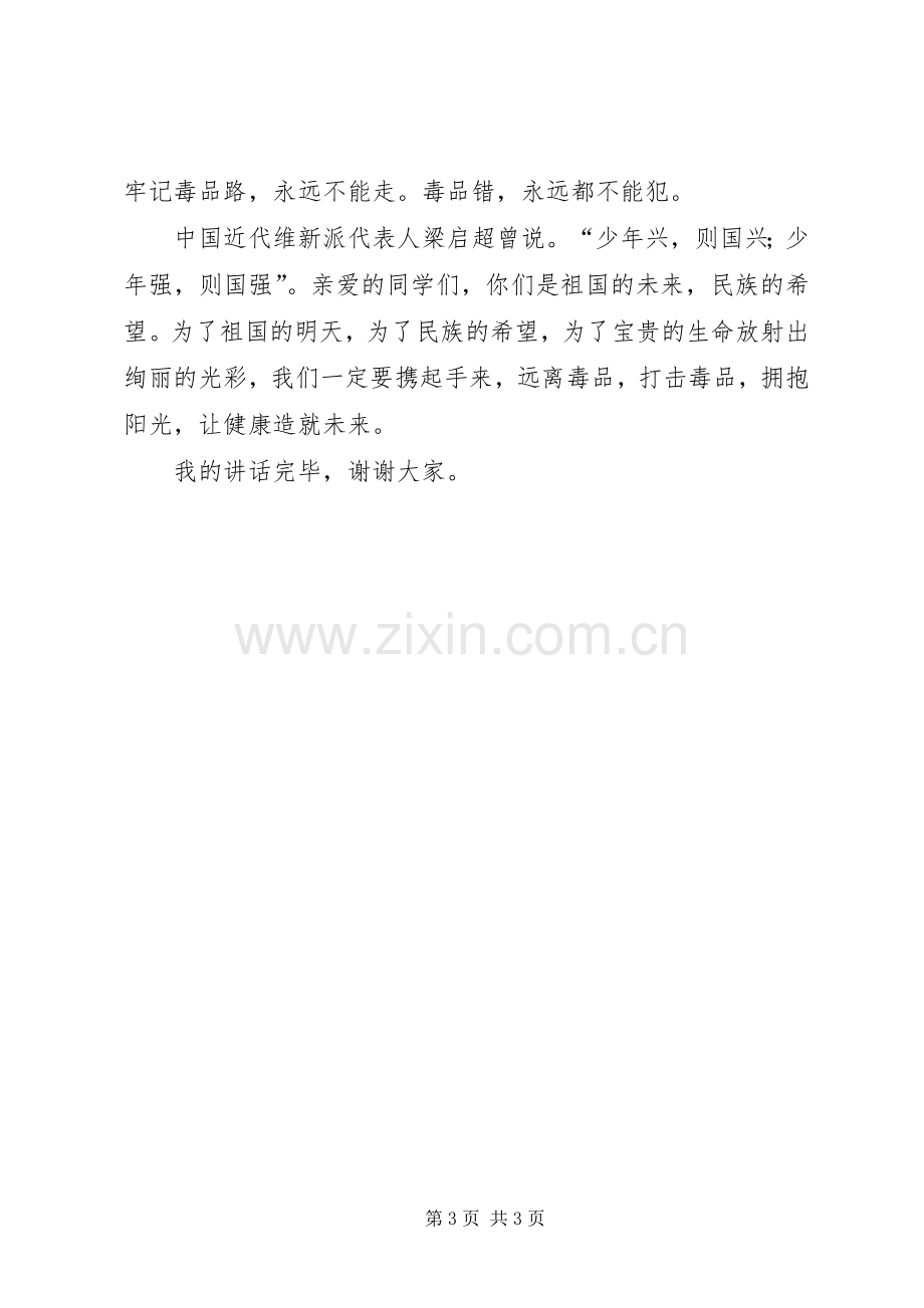 开展禁毒宣传活动上的讲话.docx_第3页