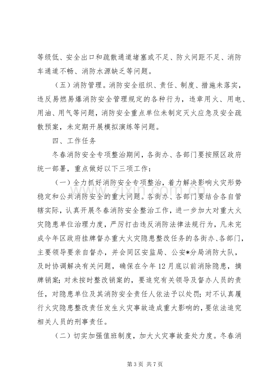 消防安全事故整治实施方案.docx_第3页