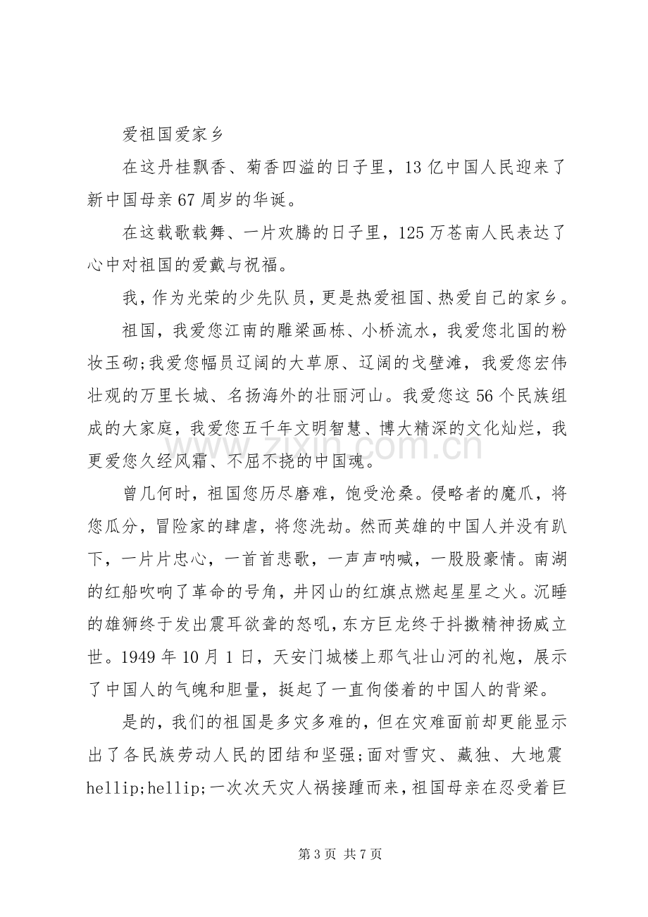 迎十一庆国庆演讲稿范文格式.docx_第3页