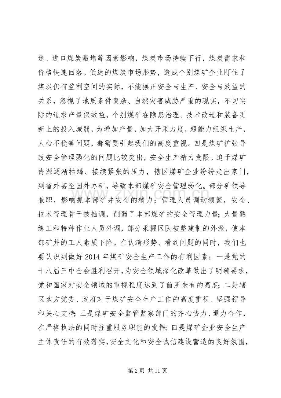 煤矿安全监察工作会议讲话.docx_第2页