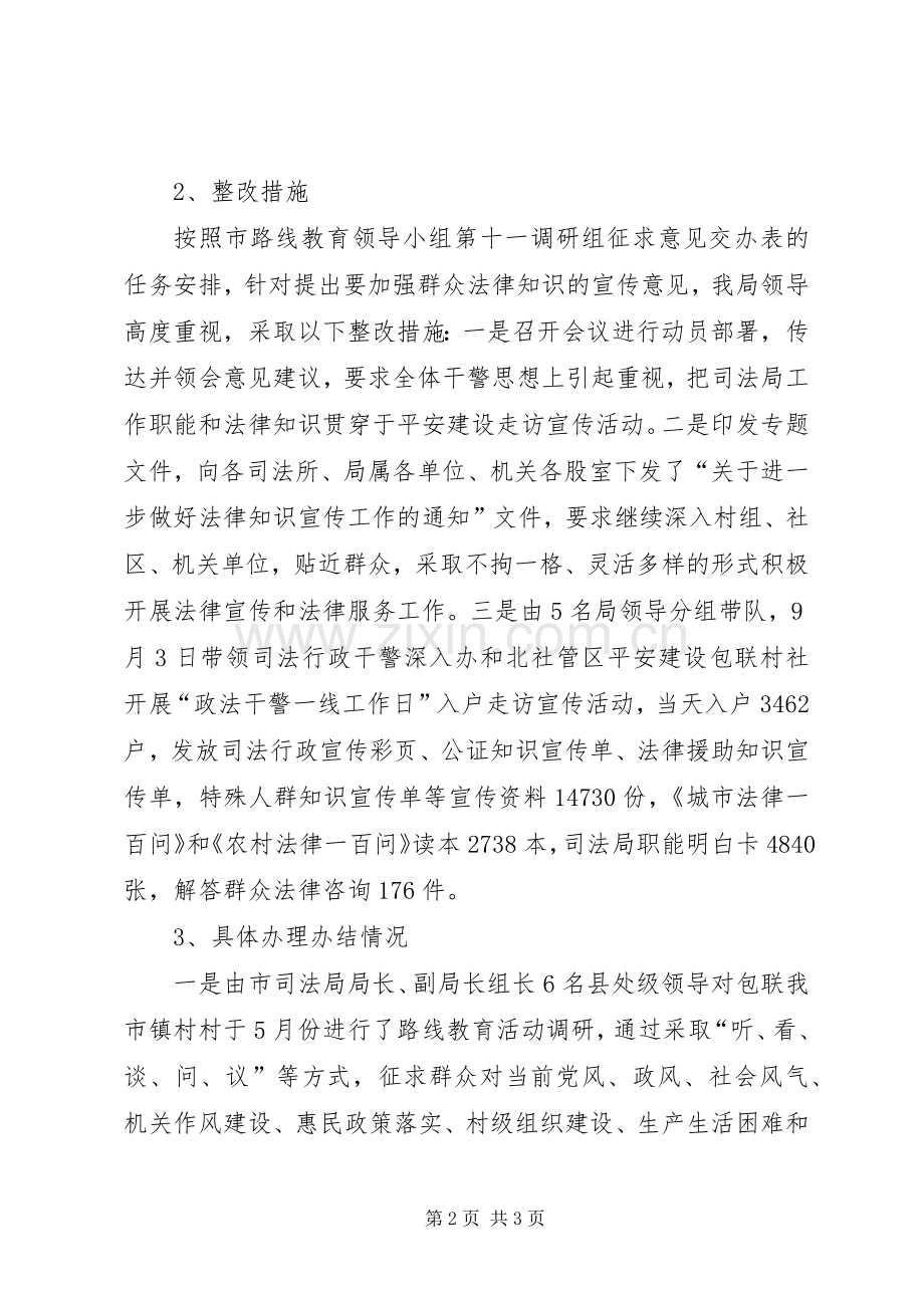 群众路线教育整改落实实施方案.docx_第2页