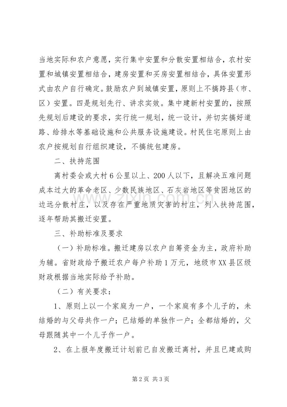 贫困村庄搬迁安置工作方案 .docx_第2页