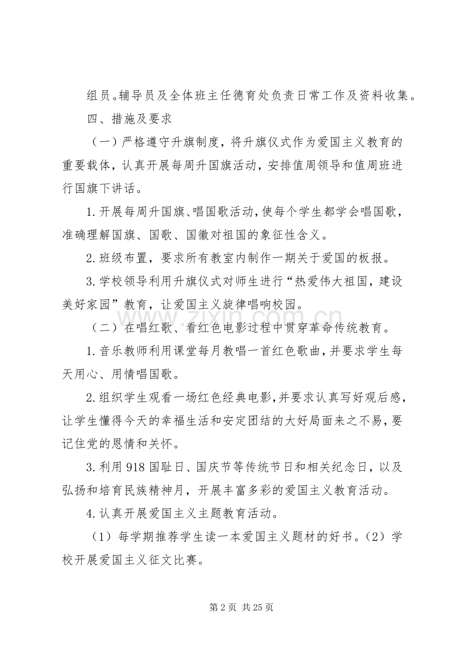 XX年爱国主义教育活动方案.docx_第2页