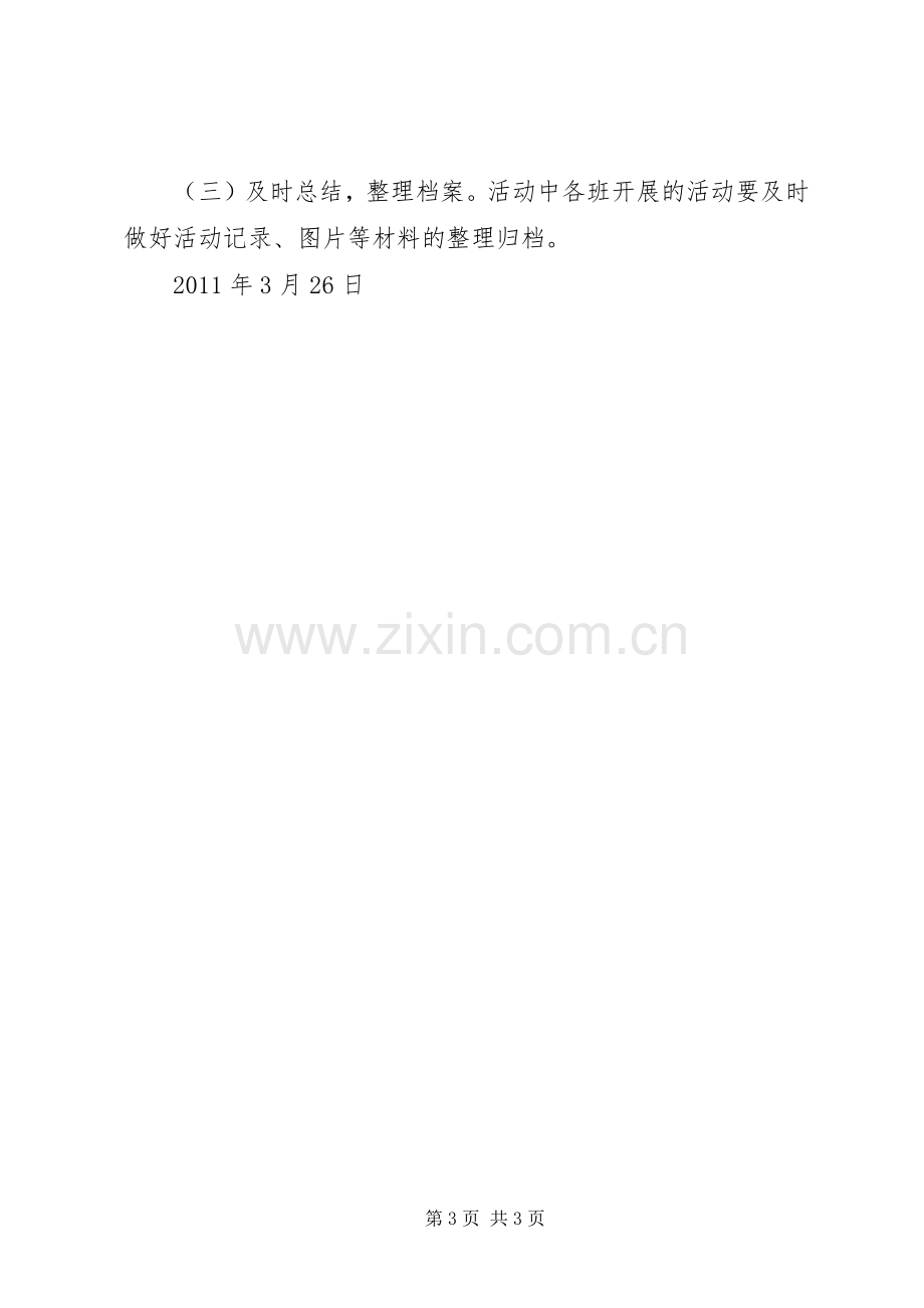 安全教育日活动实施方案 .docx_第3页