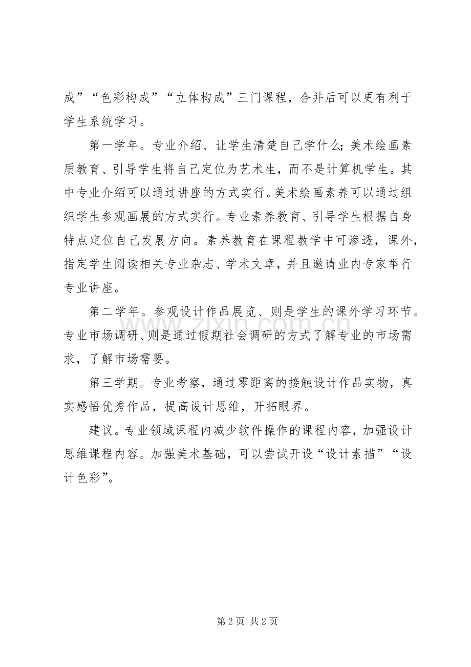 学习人才培养实施方案心得 .docx_第2页