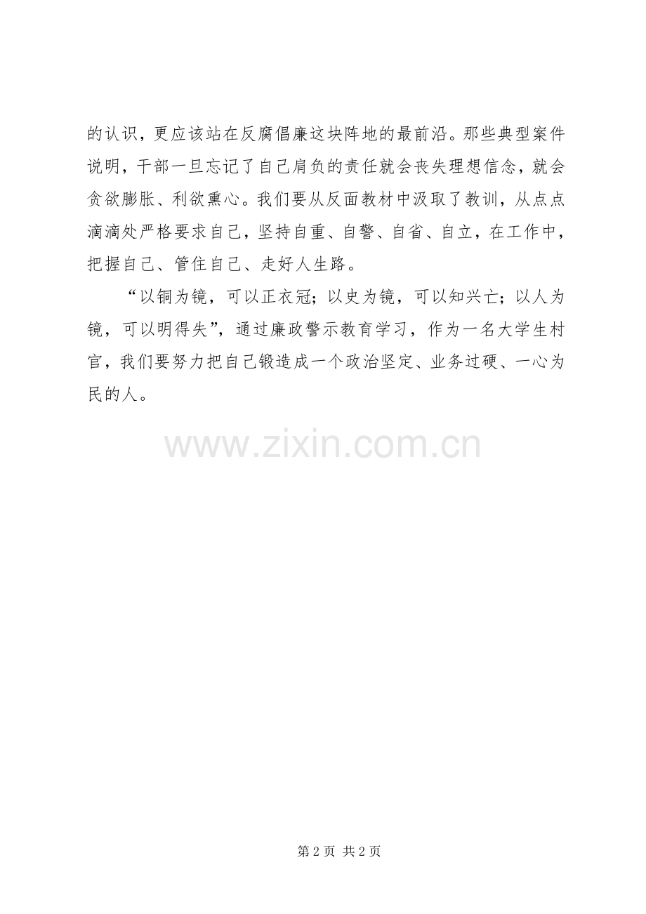 廉政资料展观后感廉政教育心得体会(2).docx_第2页