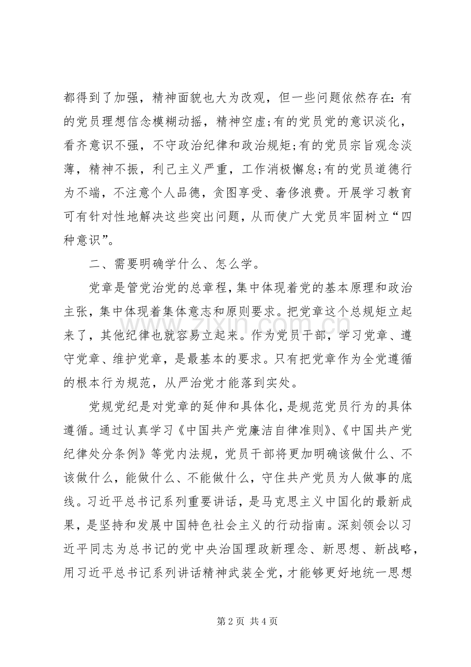 青少年活动中心党支部书记“两学一做”动员大会讲话稿.docx_第2页