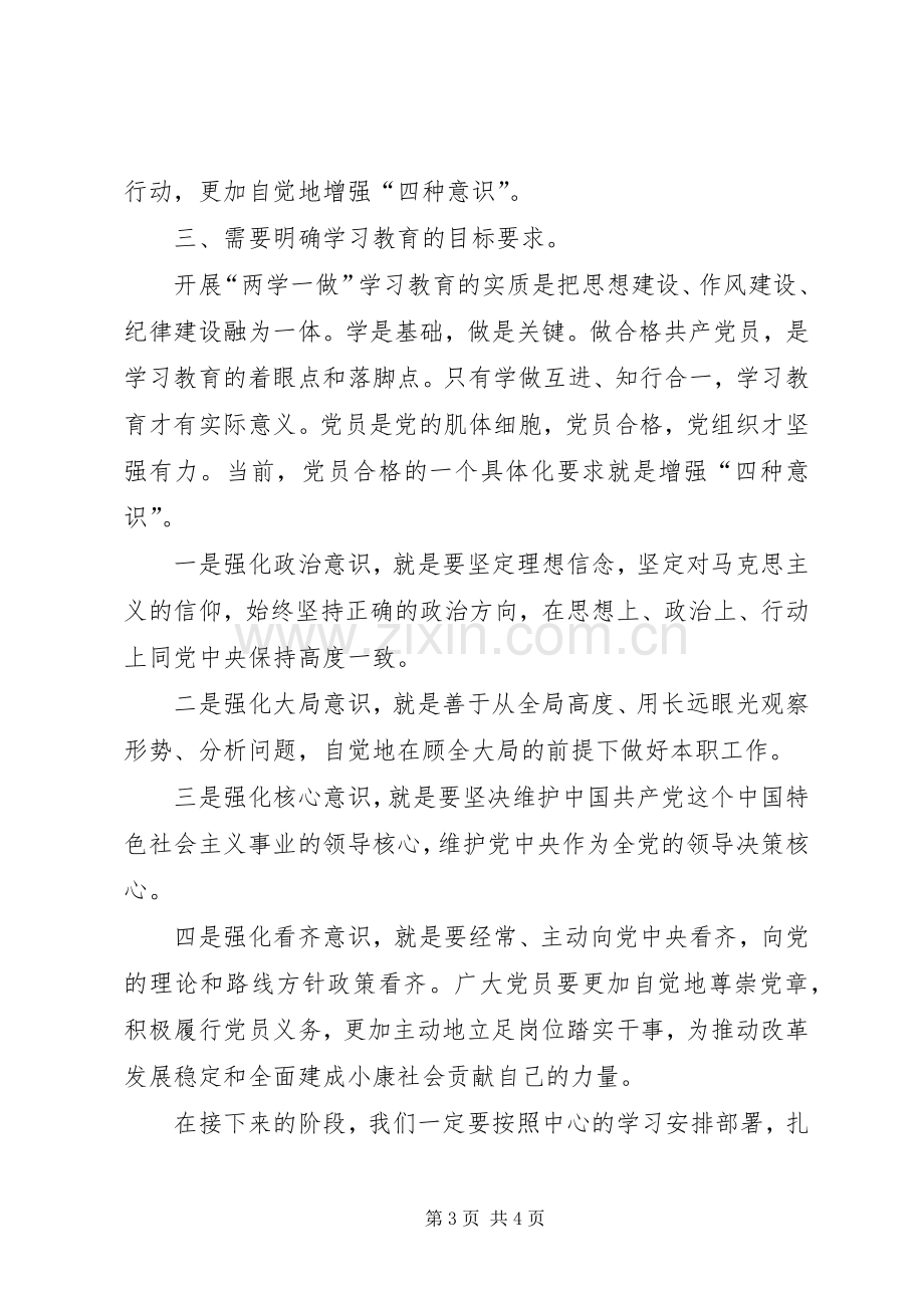 青少年活动中心党支部书记“两学一做”动员大会讲话稿.docx_第3页