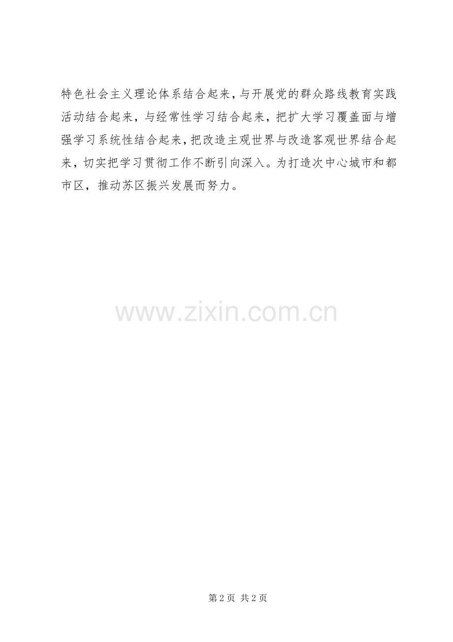 学习宣传总书记重要讲话情况汇报.docx_第2页