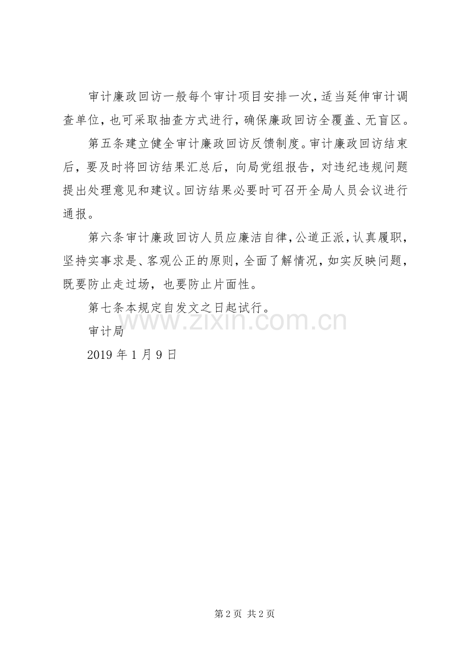 审计廉政回访实施方案.docx_第2页