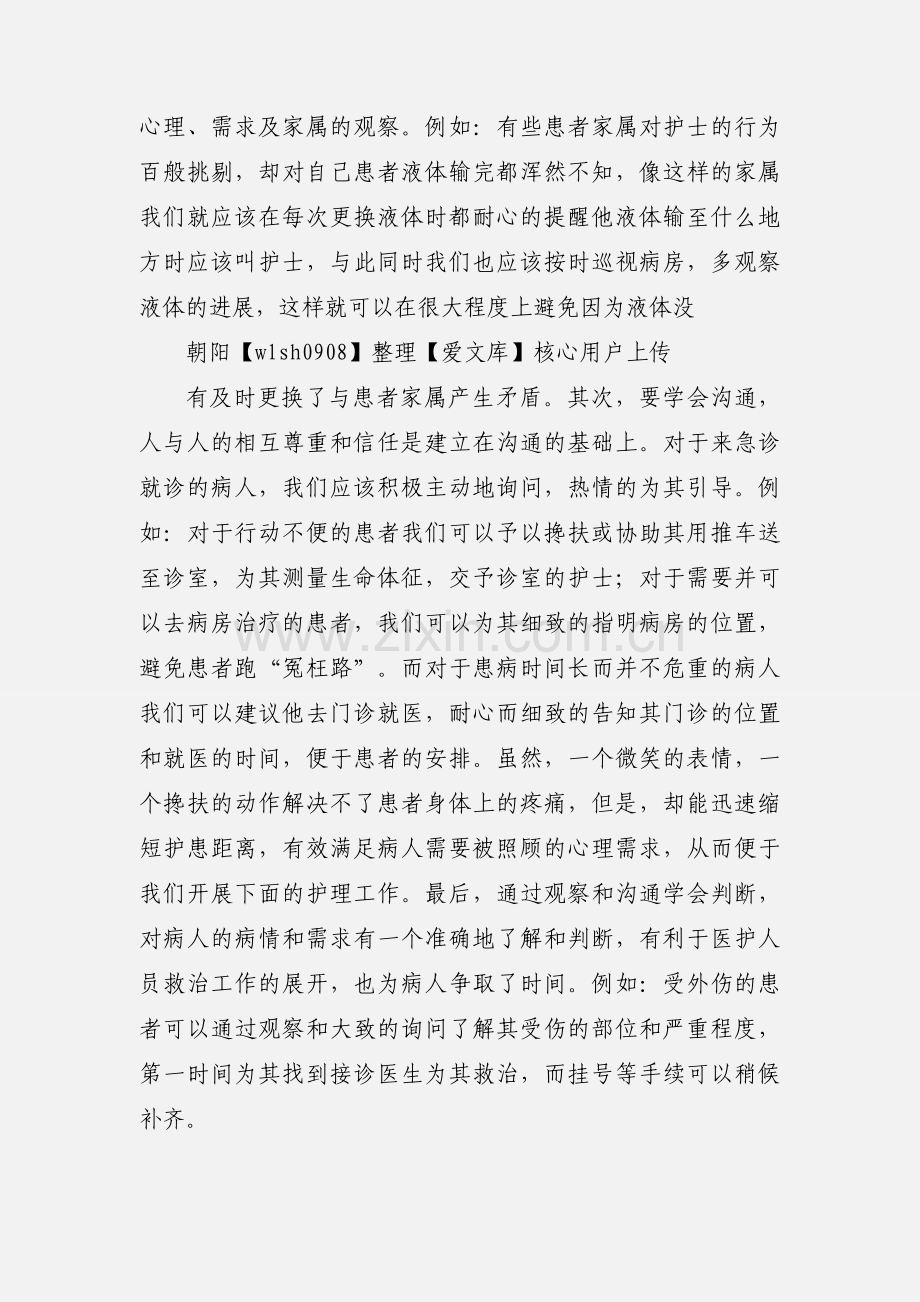 急诊科实习小结.docx_第2页