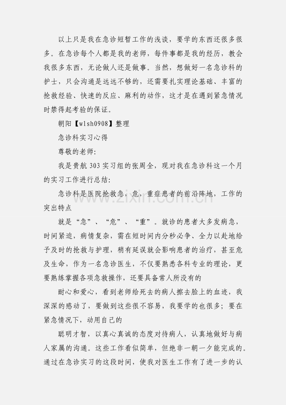 急诊科实习小结.docx_第3页