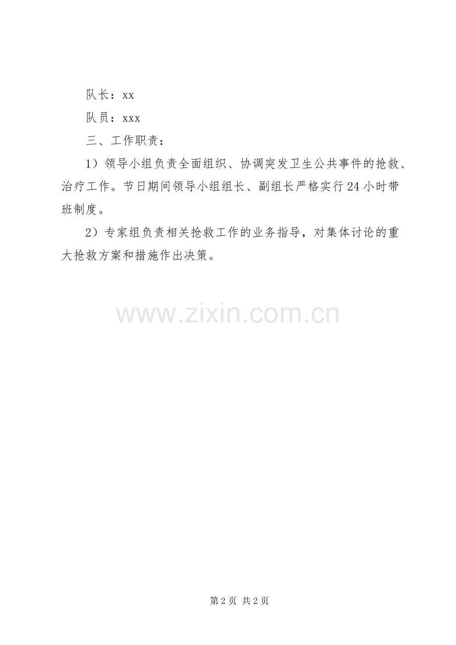 医院春节期间医疗应急保障工作预案.docx_第2页