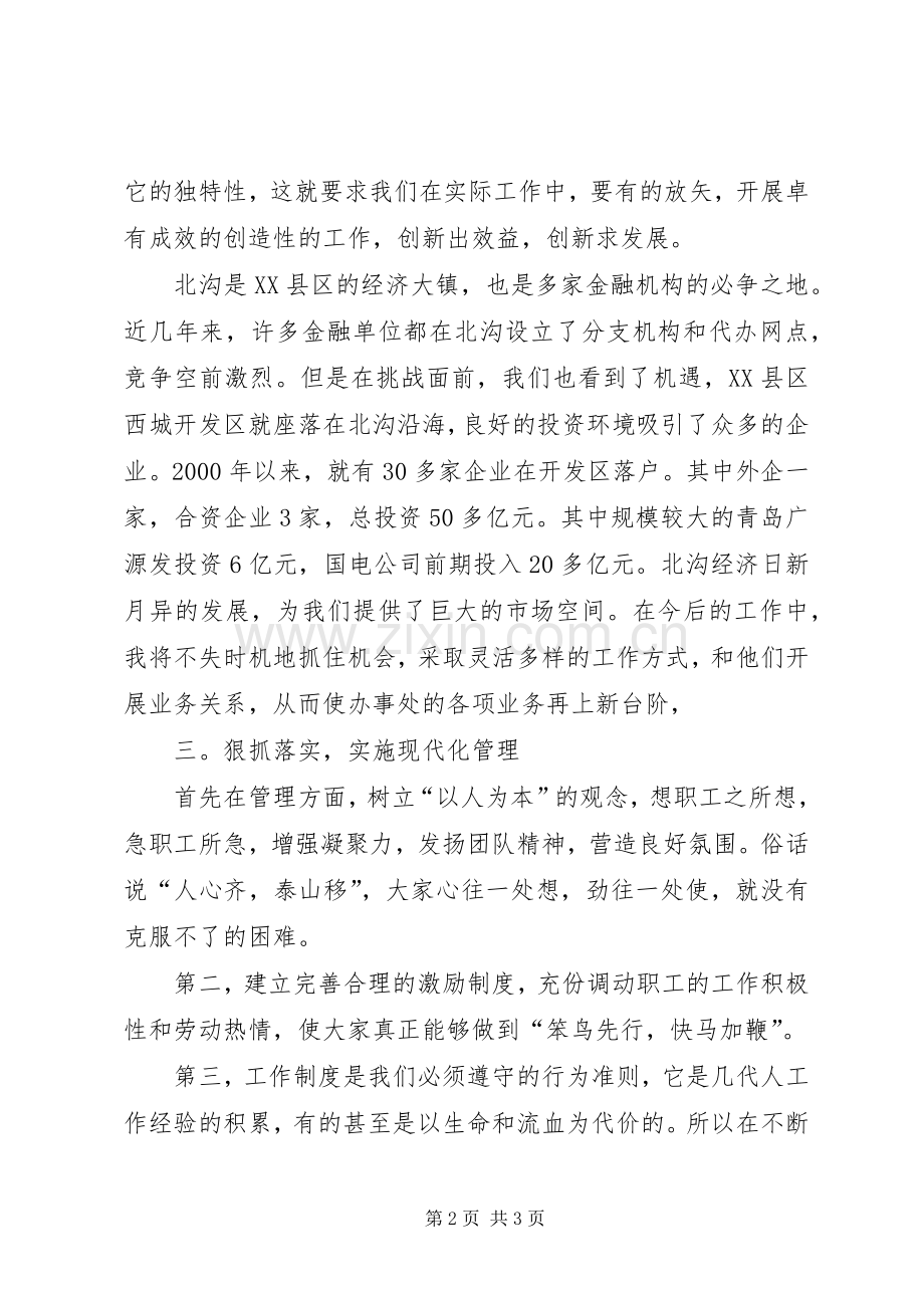 农行办事处副主任竞聘演讲稿报告.docx_第2页