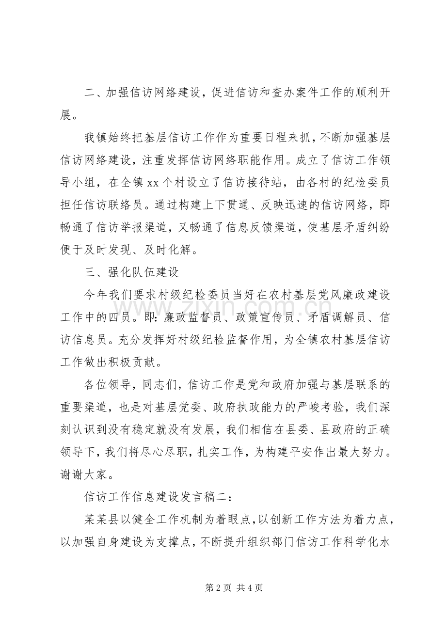 信访工作信息建设发言稿.docx_第2页