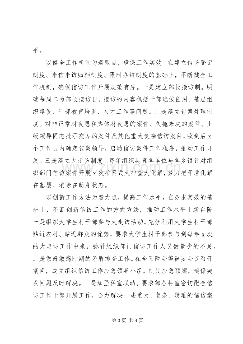 信访工作信息建设发言稿.docx_第3页