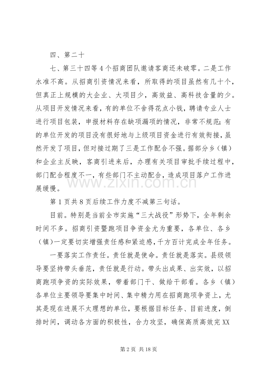 领导在重点镇建设专题会发言稿.docx_第2页