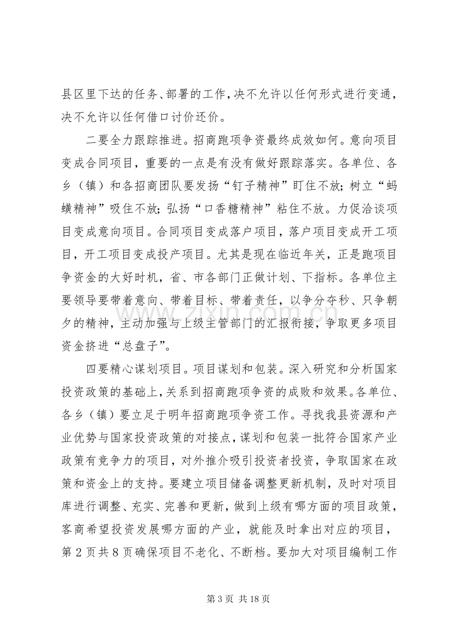 领导在重点镇建设专题会发言稿.docx_第3页