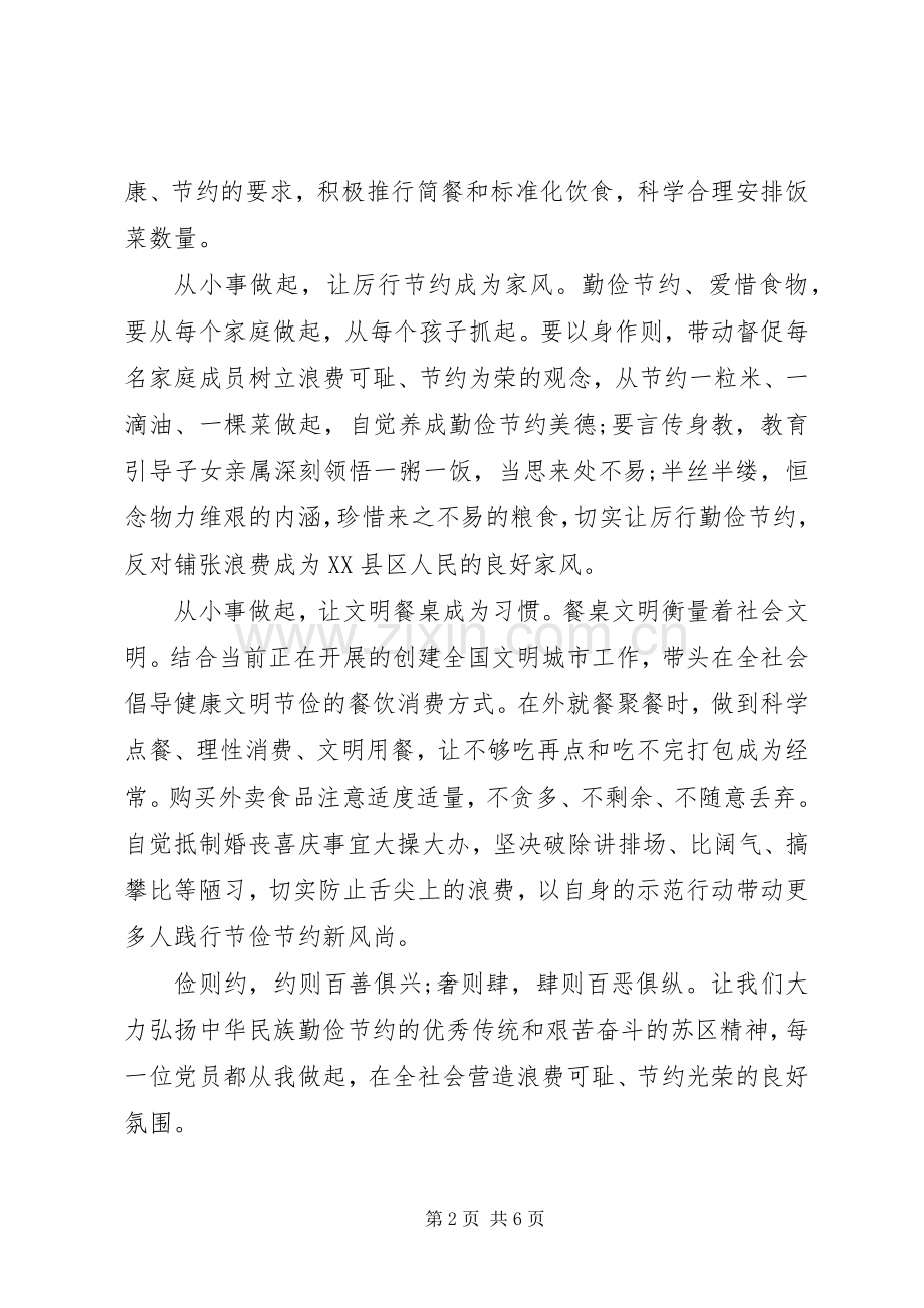 机关单位勤俭节约倡议书三篇.docx_第2页