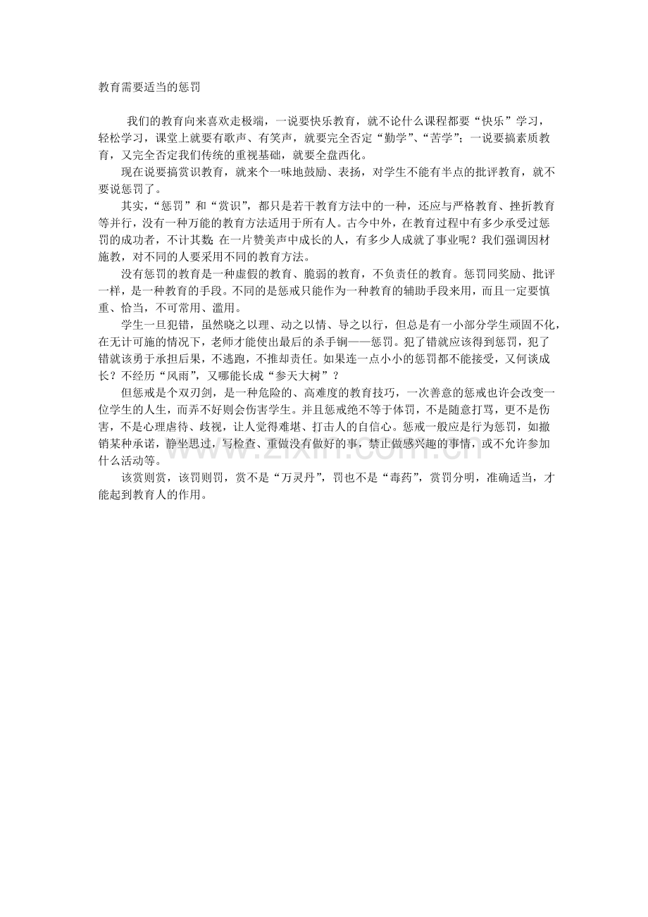 教育需要适当的惩罚.doc_第1页