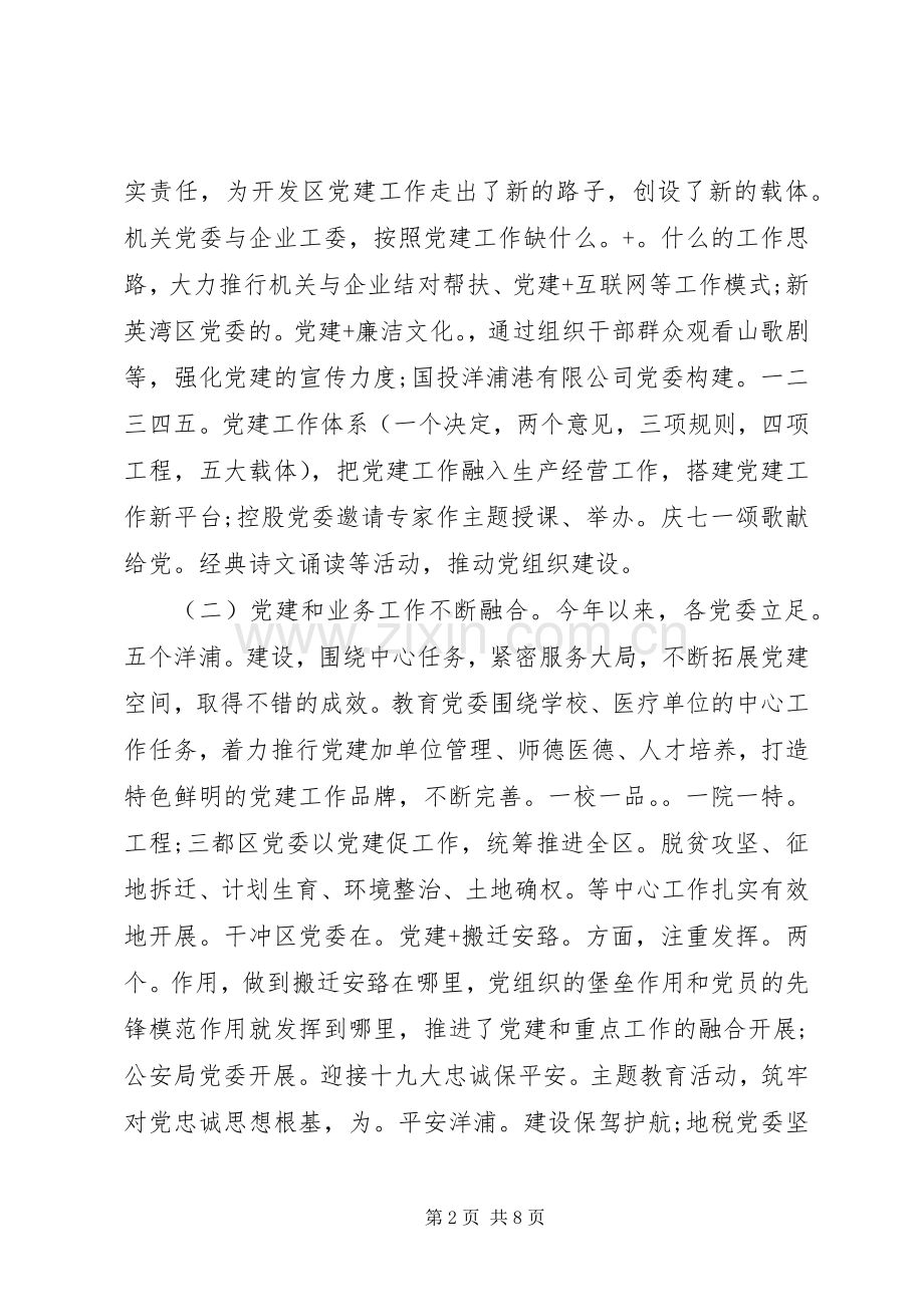 在开发区“党建+”工作经验交流会上的讲话.docx_第2页