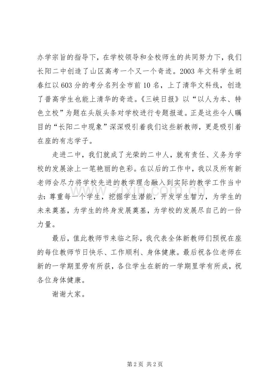 开学典礼讲话稿2.docx_第2页