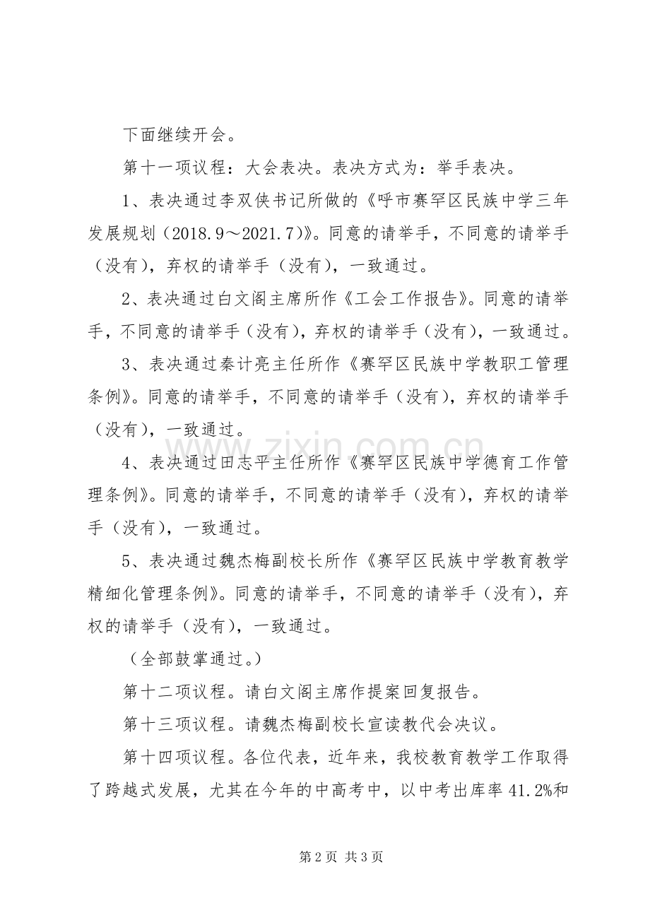 民族中学第九届二次教代会主持词.docx_第2页