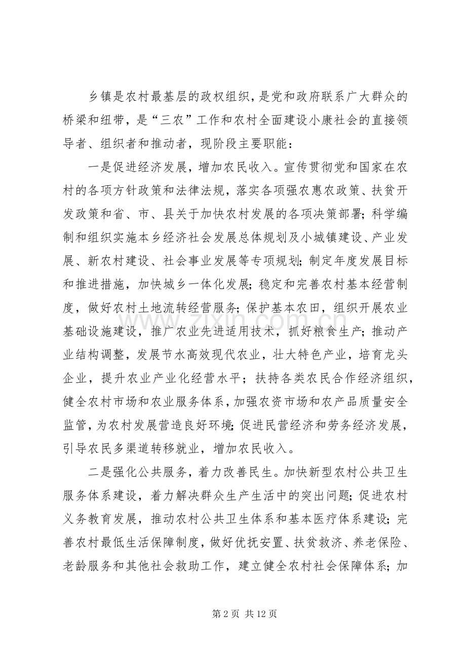 镇机构改革方案 .docx_第2页