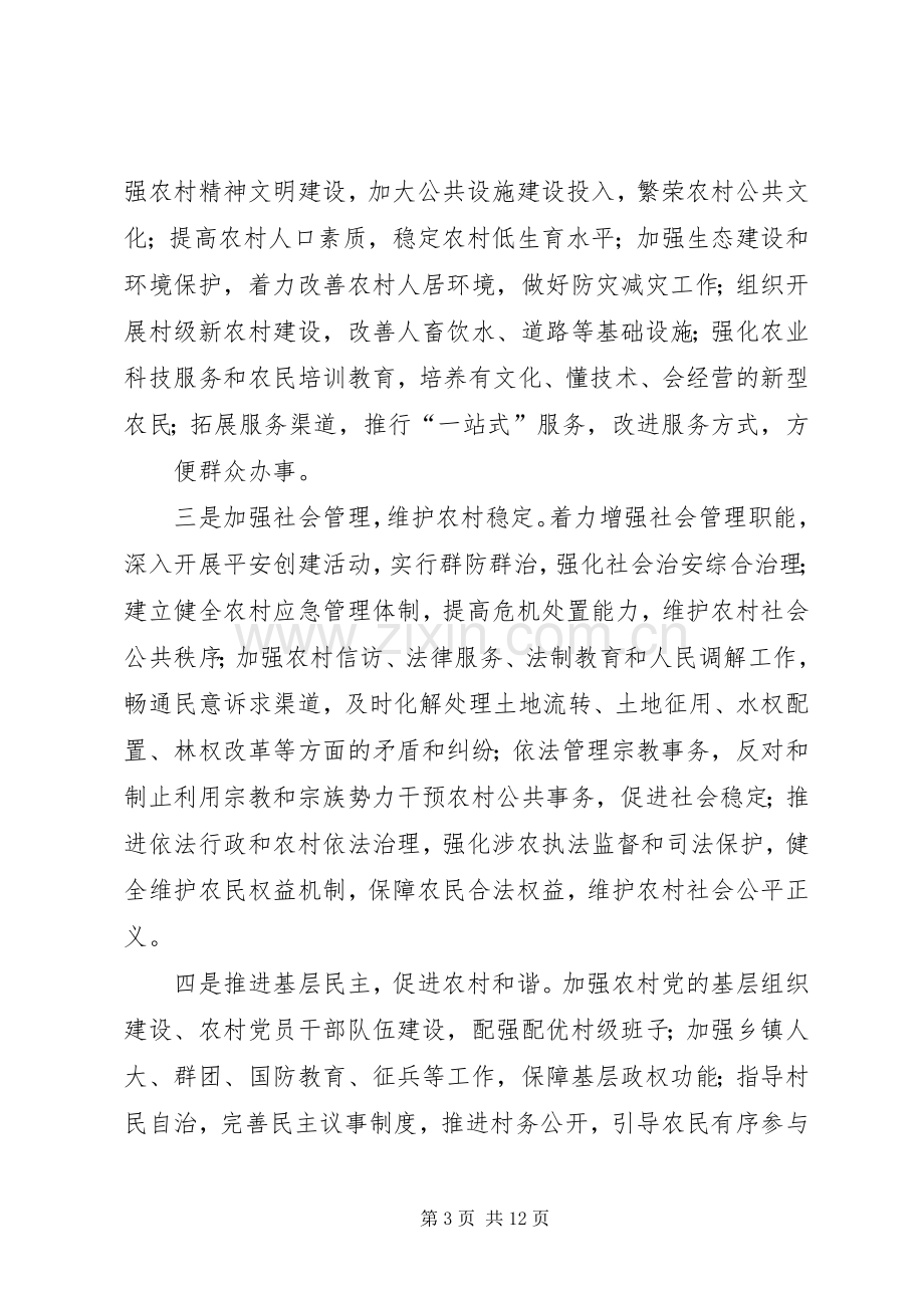 镇机构改革方案 .docx_第3页