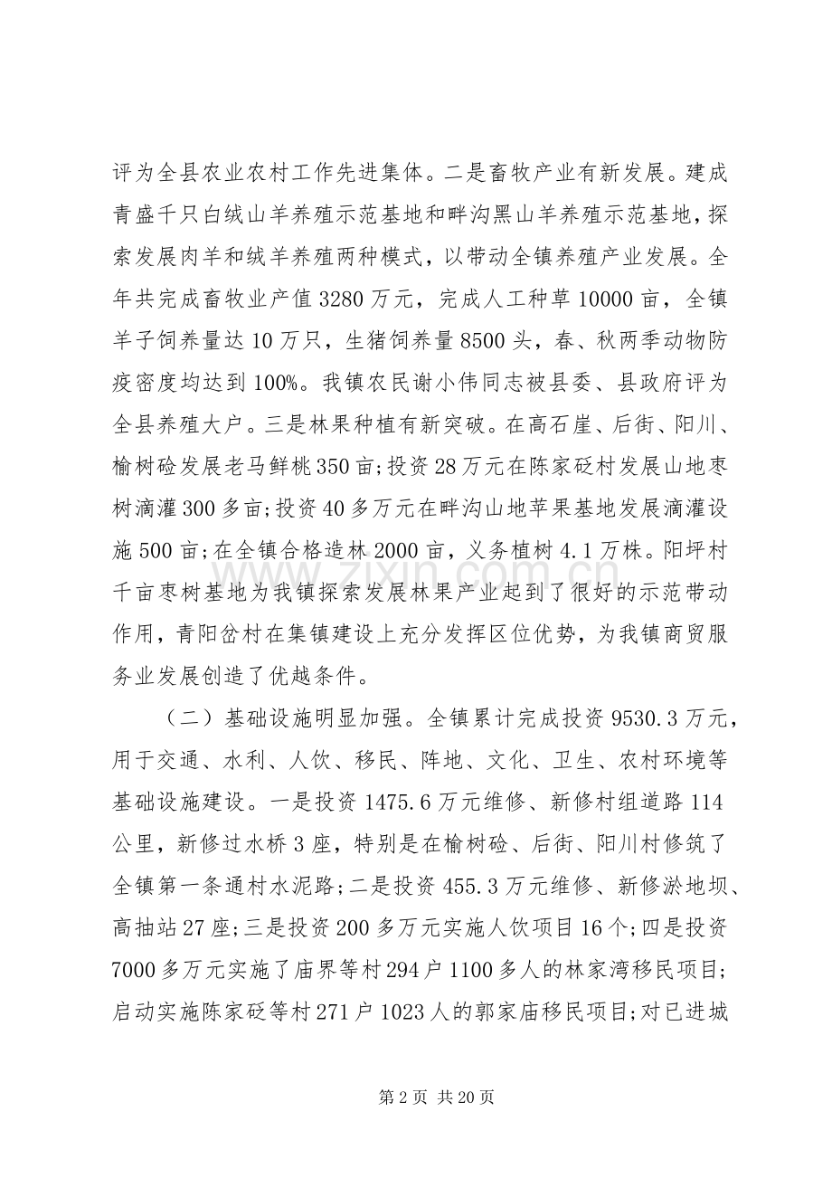 镇领导全镇经济工作会议讲话.docx_第2页