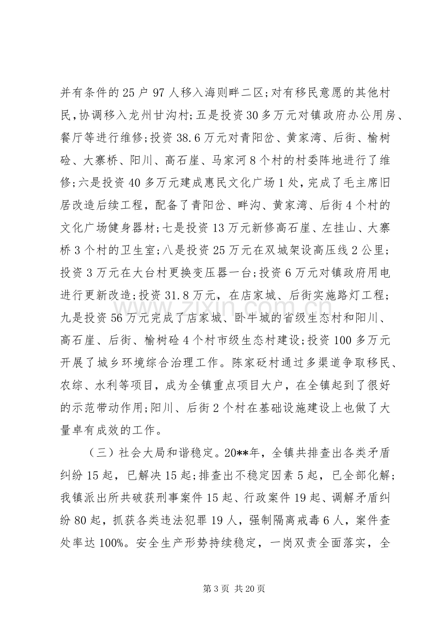 镇领导全镇经济工作会议讲话.docx_第3页