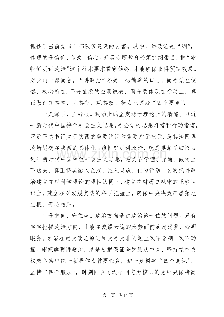 “讲政治、敢担当、改作风”专题教育交流研讨发言3篇.docx_第3页