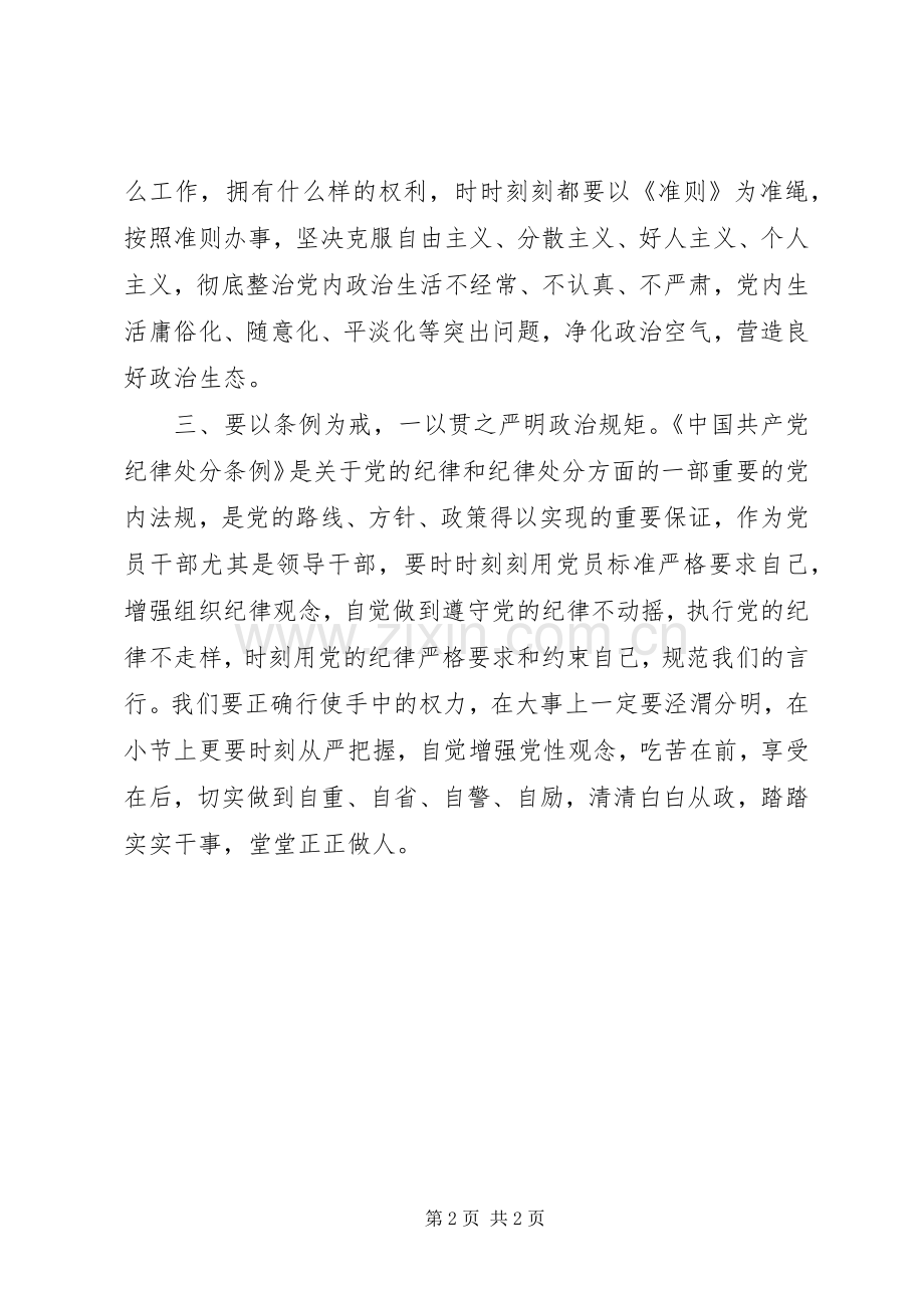 对照党章党规找差距研讨发言稿二.docx_第2页