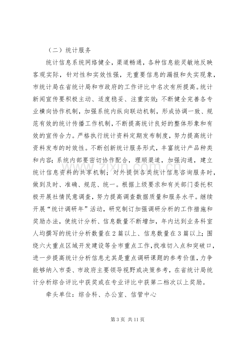 统计质量效益年方案.docx_第3页